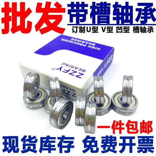 带槽轴承U型V型623 624 625 626 627 628 629 弹簧机调直机走线轮