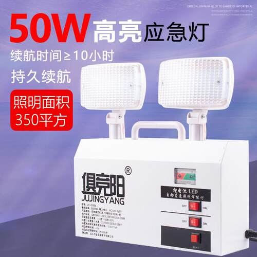led50双头应急消防安全出口停电灯家用充电式超长待机备用照明灯