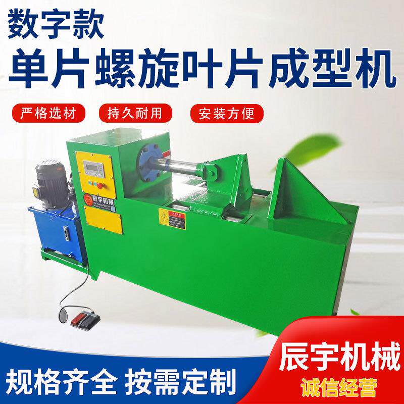 源头工厂单片螺旋叶片成型机绞龙叶片成型机