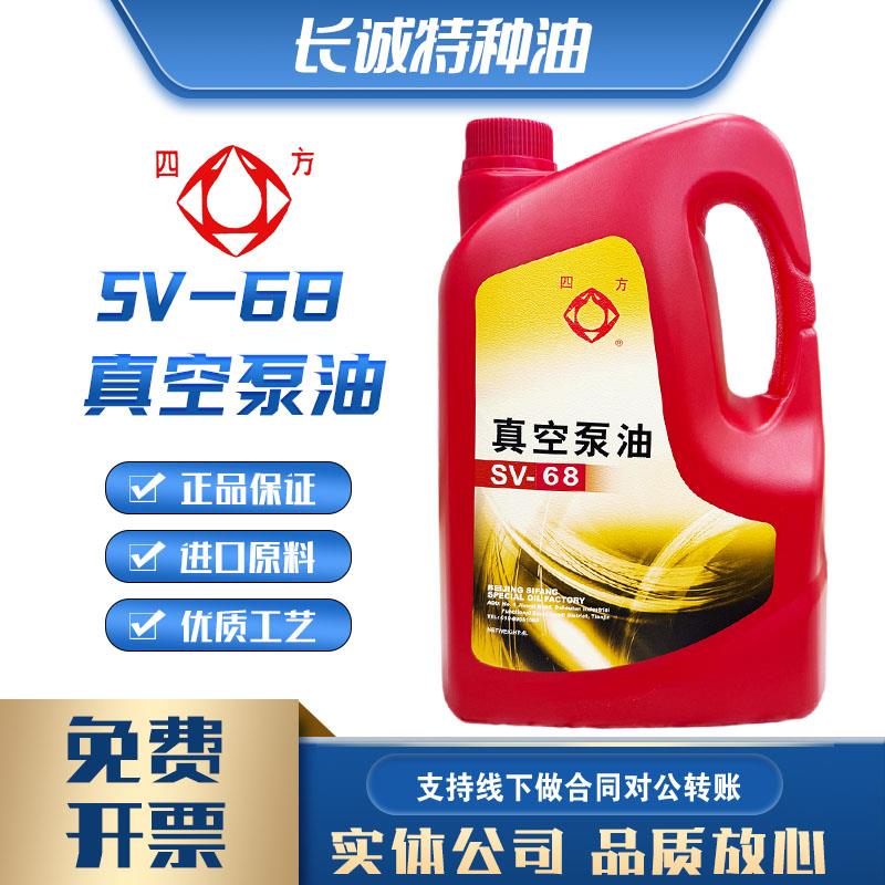 北京四方SV-68真空泵油SV-100泵油GS-1高速泵油100号SV-U68 SV-T