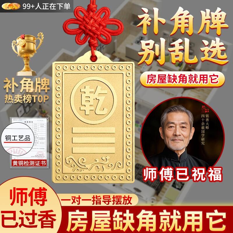 铜制干 干卦牌黄铜质补角牌房屋缺角西北角东南房子艮卦坤震坎兑