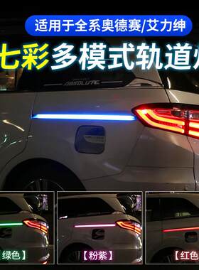 源头工厂15-23款混动奥德赛轨道灯LED氛围灯艾力绅滑道灯汽车用品