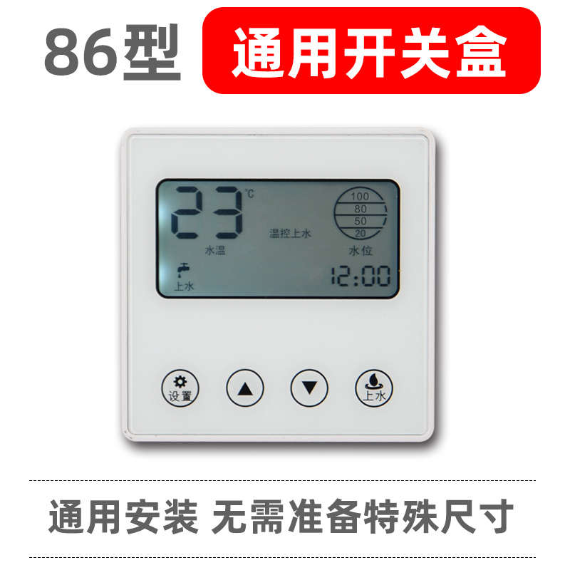 太阳能热水器控制器86型全自动全智能测控仪上水配件自动上水仪表