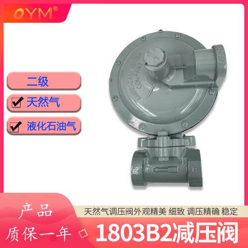 1803B2天燃气调压阀液化石油天然气二级中转低压减压器稳压阀