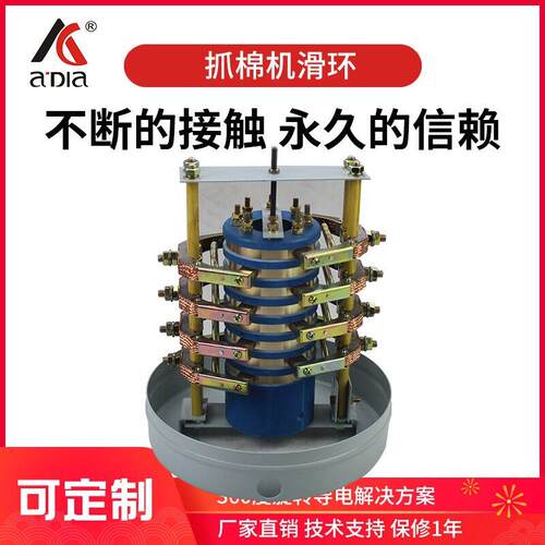 工率抓棉机导电滑环滑环七环可按需图纸来做