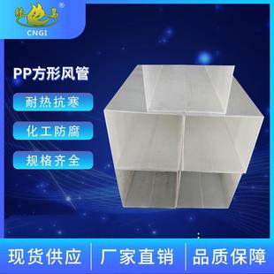 厂家直供pp方形风管聚丙烯PP非标件化工工程管道配件品种齐全