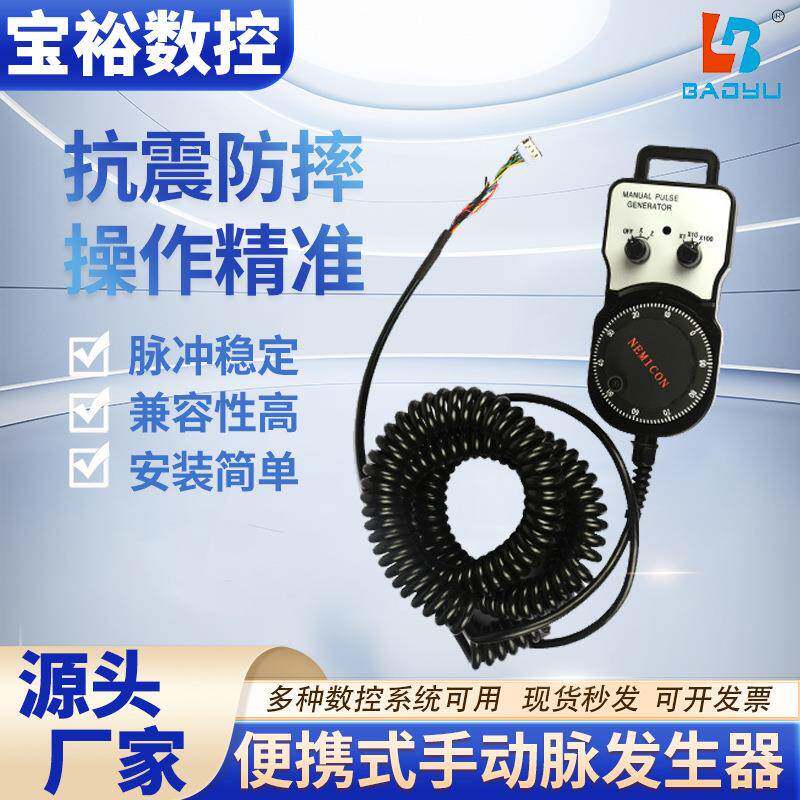 NEMICON电子手轮数控铣床CNC机床手摇脉冲发生器cnc加工电脑车床
