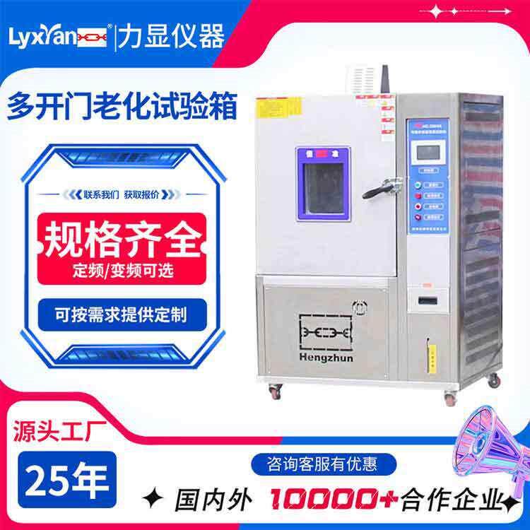 厂家直销环境可靠性检测-东莞恒温恒湿试验箱
