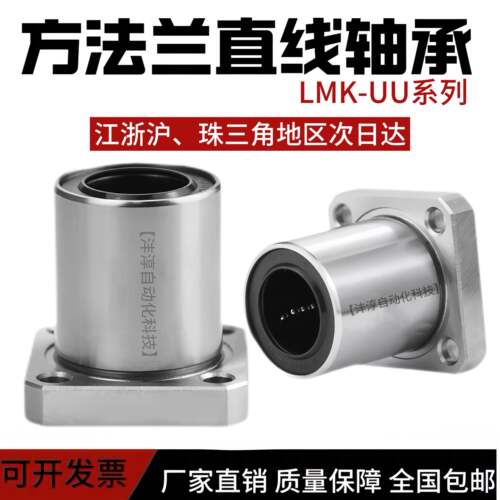 直线 线方法兰轴承LMK6 8 10 12 13 16 20 25 30 35 40 50 60UU螺