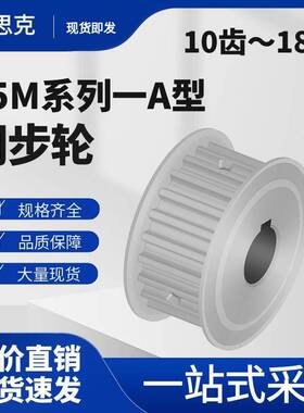 S5M同步带轮AF型HTPAS5M10齿12/14/15/16/18齿槽宽11/17/22/27