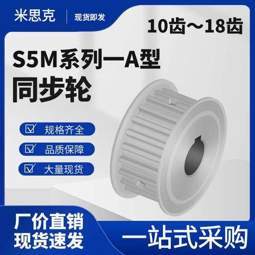 S5M同步带轮AF型HTPAS5M10齿12/14/15/16/18齿槽宽11/17/22/27