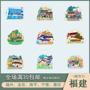 福建福州龙岩南平宁德莆田木质文创冰箱贴磁贴城市设计旅游纪念品