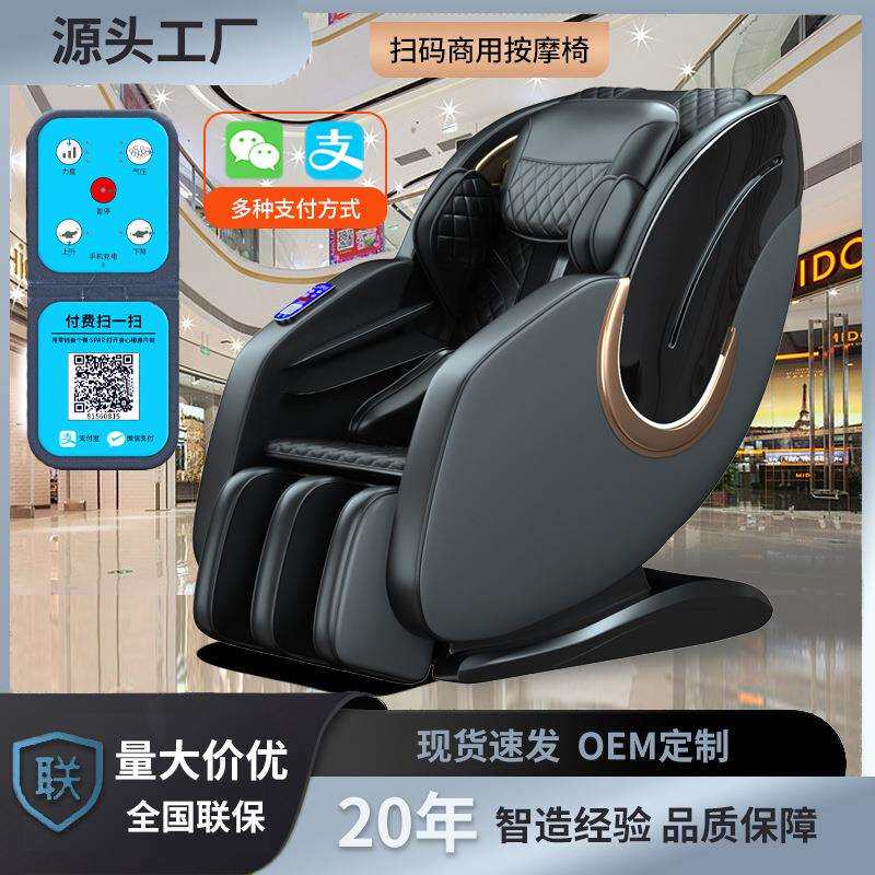商用按摩椅SL双轨道扫码共享款高端4D机芯太空舱智能按摩沙发