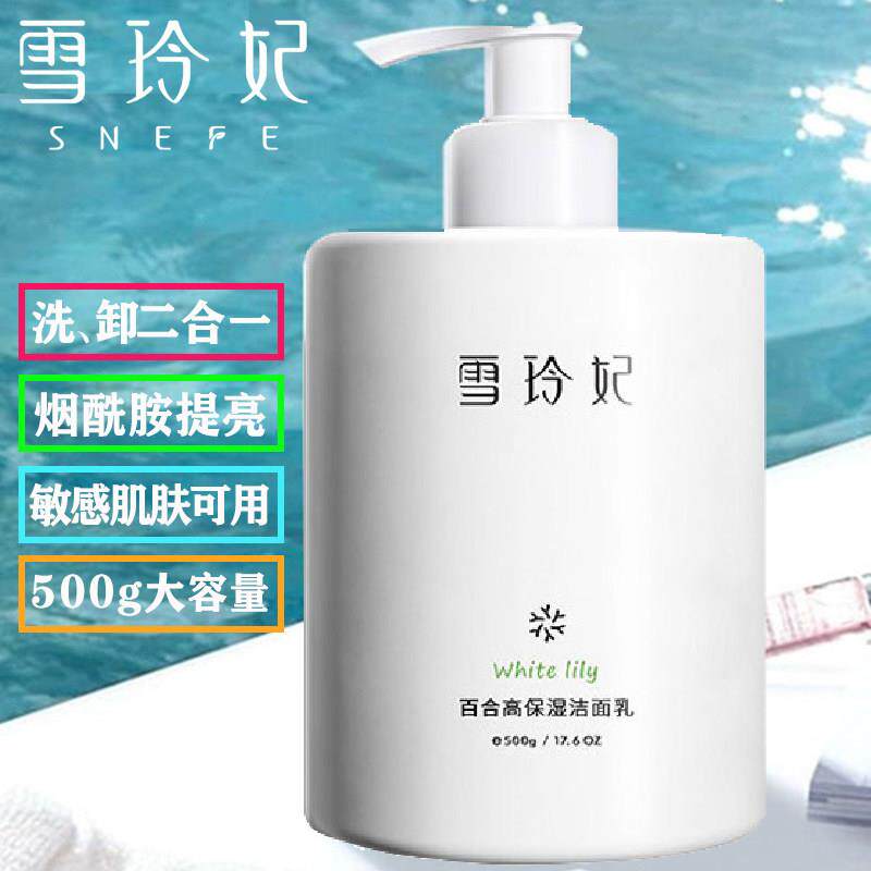 雪玲妃氨基酸洗面乳膏深层清洁毛孔控油卸妆油洗面奶卸妆水二合一