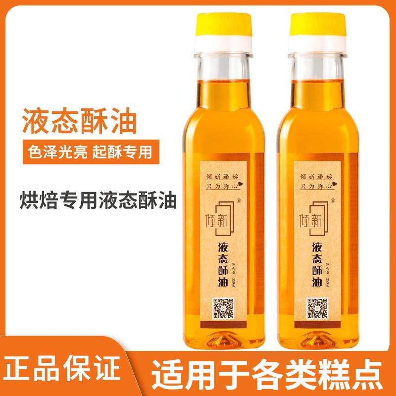 液态液体酥油烘焙起酥专用做月饼饼干 干蛋黄酥面 面包蛋糕材料25