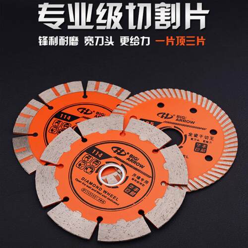 华丰巨箭 HF-8280002 105陶瓷切割片 瓷砖切割片 干切片金刚石锯