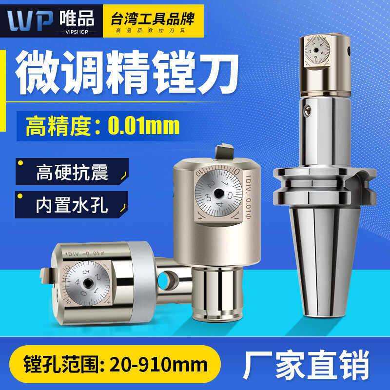 EWN精镗刀加工中心镗刀大孔径微调精镗刀镗孔器BT40可调式精镗头