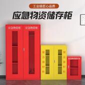 应急物资柜消防救援装 备柜防讯器械存放柜紧急物资防护品储备柜子