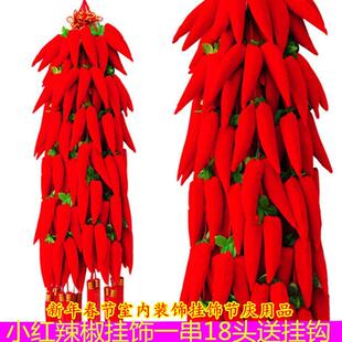 大红色小辣椒串新年室内装饰中国结挂饰布艺辣椒串挂饰元旦节庆用