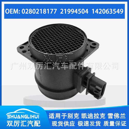 适用于别克 凯迪拉克 雪佛兰 空气流量计 0280218177 21994504