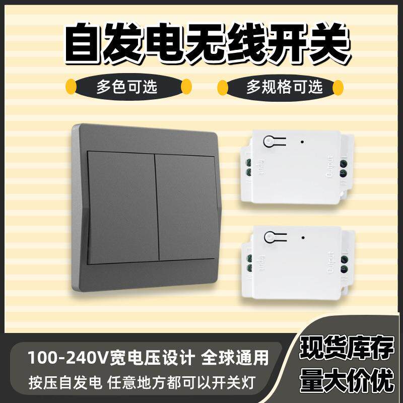 免布线遥控开关自发电无线1拖2开关单控改双控随意贴86型遥控面板