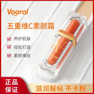 Vooral正品五重维C素颜霜 四合一隔离素颜霜遮瑕提亮肌肤妆前乳
