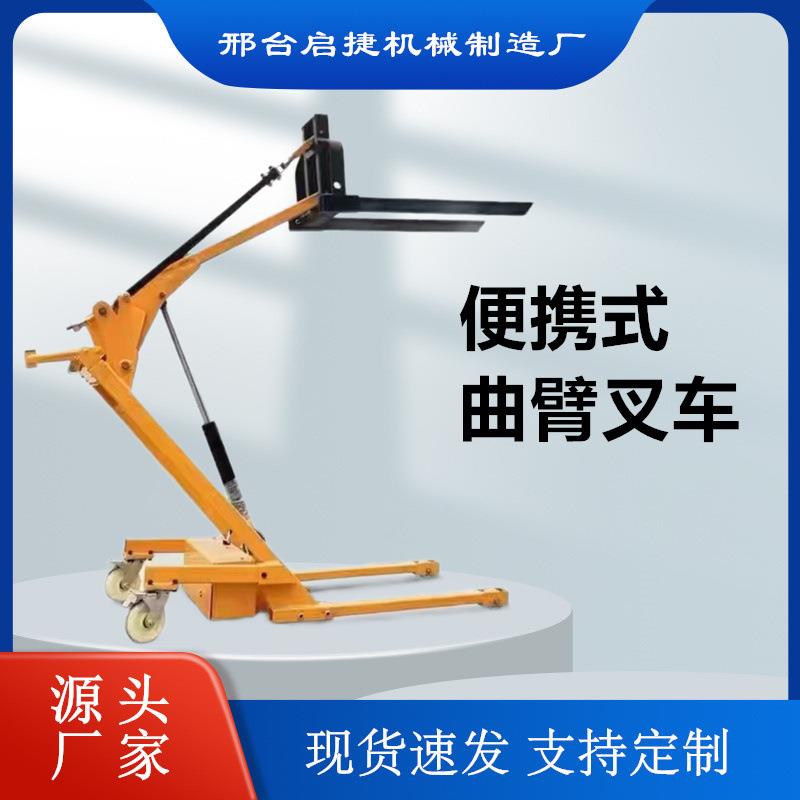 电动便携式曲臂叉车小型液压搬货装卸手推车升降神器搬运随车叉车
