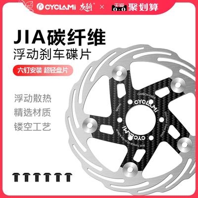 友骑公路山地自行车六钉刹车碟片超轻碳纤维强散热浮动刹车盘片