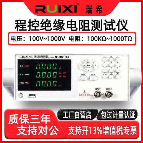 瑞希CTR2679E程控绝缘电阻测试仪测量性能电器电缆液晶屏精度