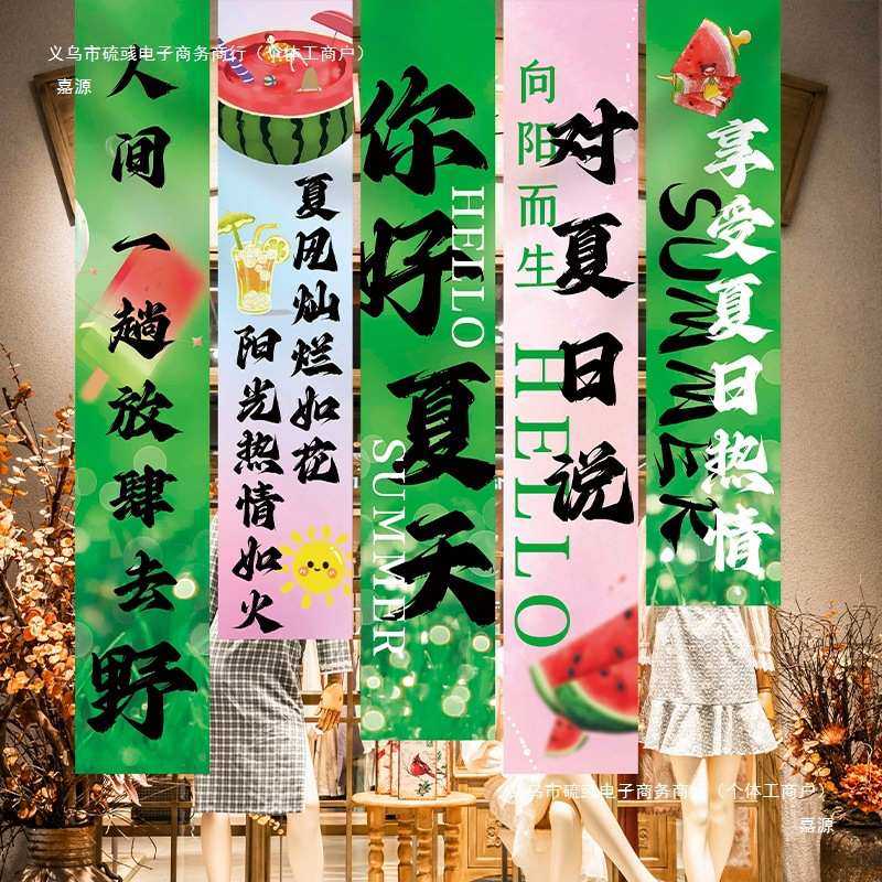 夏季氛围布置装饰条幅吊旗商场店铺户外露营茶楼背景夏天你好挂布