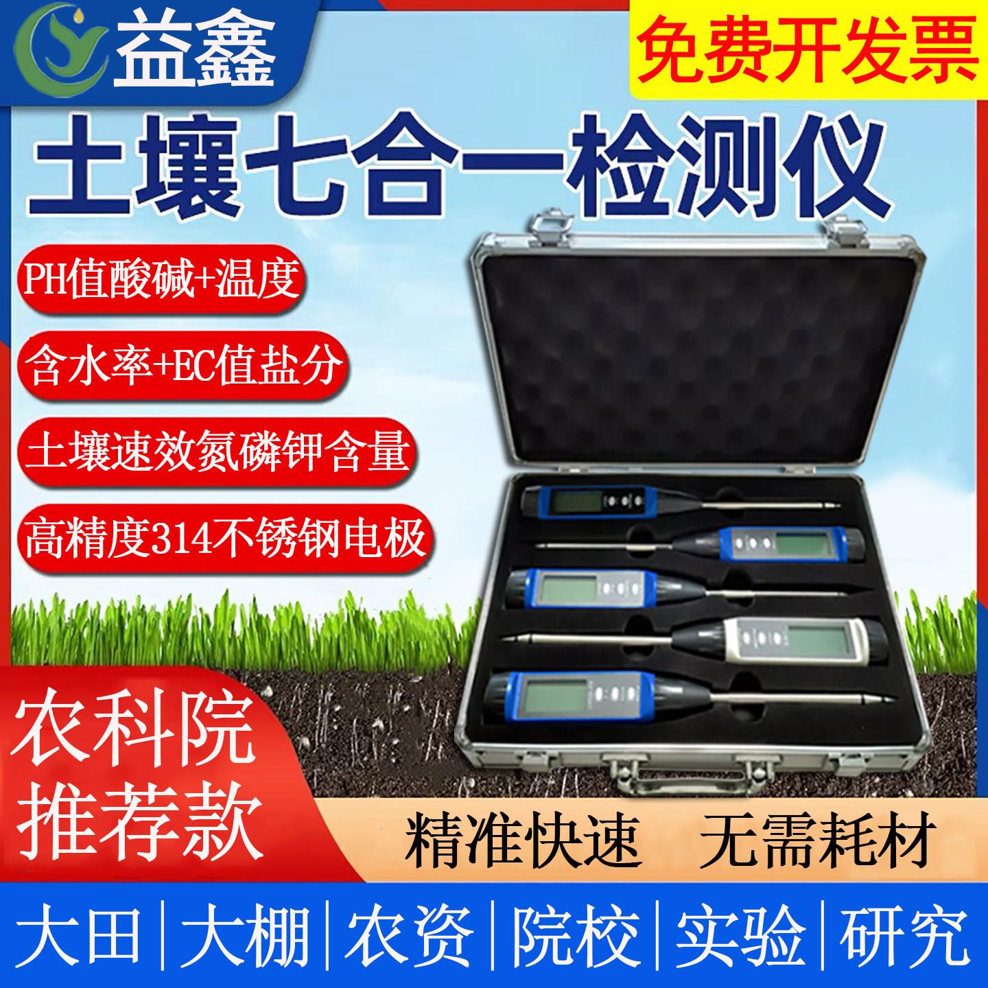 土壤检测仪酸碱度ph含水率测试仪盐碱地ec盐分电导率氮磷钾速测仪