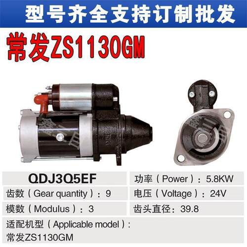 纯铜线芯常发ZS1130GM起动机1315C12V24V9齿3Q5行星减速启动马达