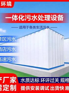 景区酒店速路服务区污水处理设备一体化生活污水处理设备地埋式