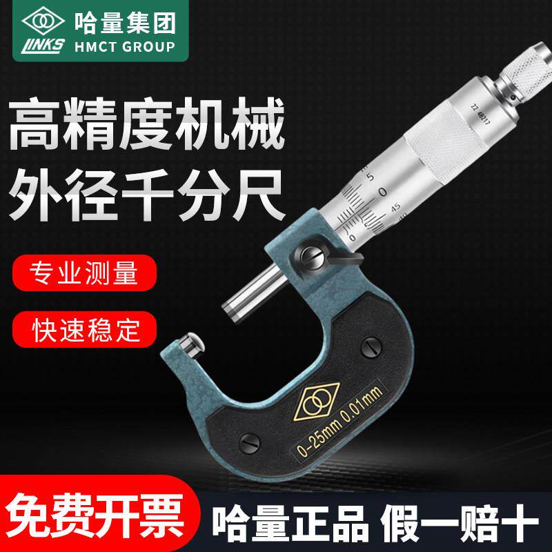 哈量外径千分尺0-25-50-75mm数显千分尺高精度分离丝螺旋测微仪器