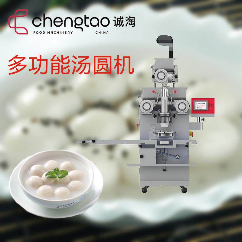 诚淘商用全自动多功能汤圆机设备操作简单产量高效制品精美