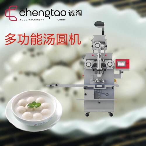 诚淘商用全自动多功能汤圆机设备操作简单产量高效制品精美