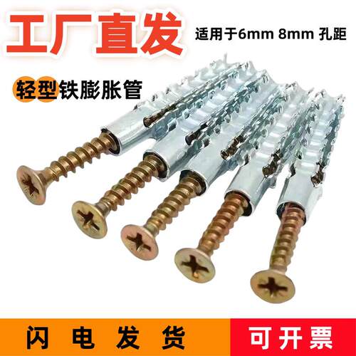金属铁蓬胀管代替旧孔塑料胶塞锯齿铁胀塞8mm6mm膨胀螺丝自攻丝钉