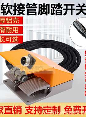 折弯机脚踏开关双踏 YDT1-15脚踩式双开220V带线带插头折弯机配件
