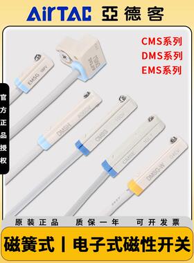 亚德客传感器DMSG感应器CMSG CMSE磁性接近开关CMSJ CMSH气缸EMSH