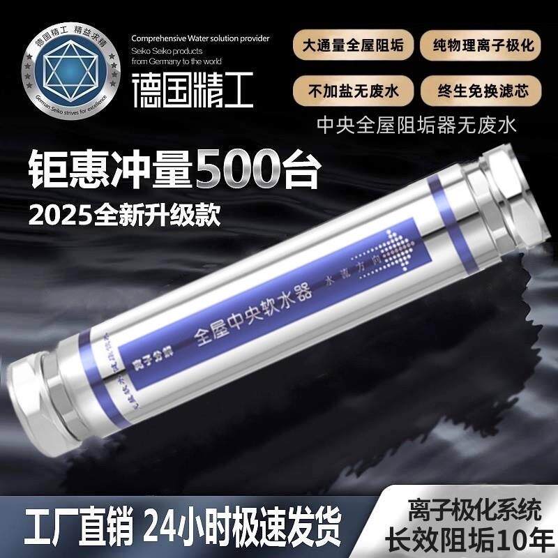 全屋中央阻垢柔水器大流量家用净化免换芯前置过滤除碱无盐软水机