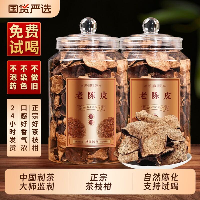 3年新会陈皮茶龙地山新会特产正宗茶枝柑老陈皮十年老陈皮干泡水