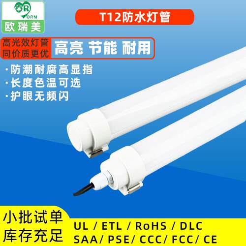 冷冻冷藏保鲜柜12V广告灯箱LED全塑防雨水t12灯管led日光灯可调光