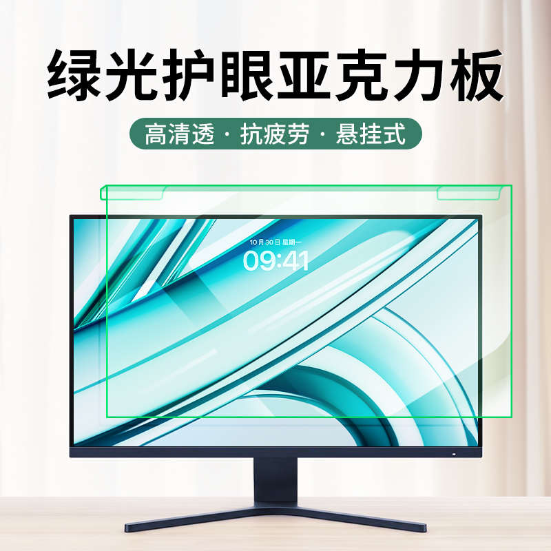 防蓝光电脑屏幕罩21寸台式显示器防辐射保护屏膜挂19式笔记本绿光