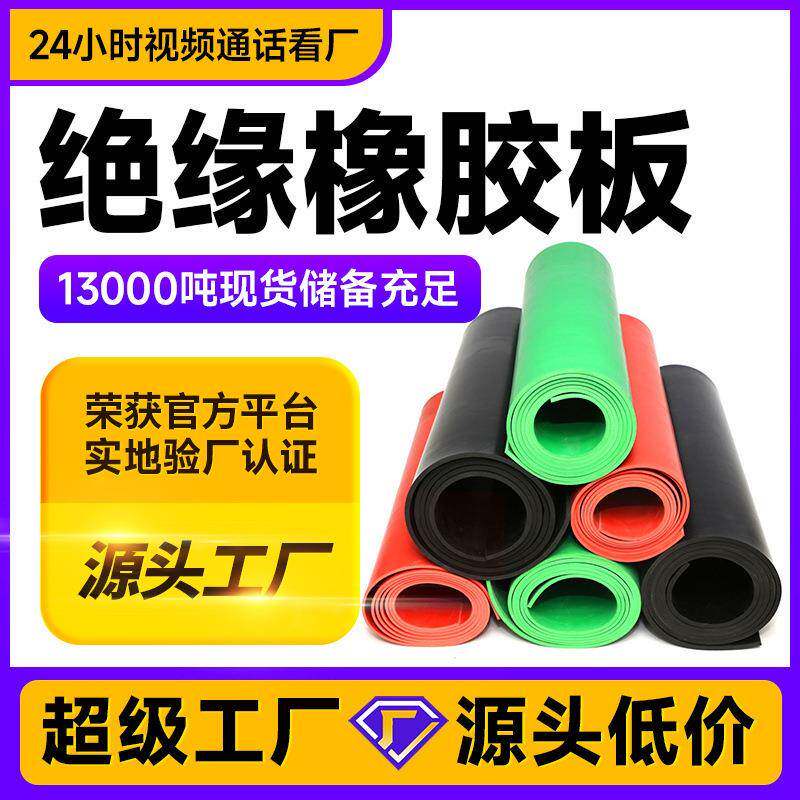 8mm毫米25kv工业胶皮橡胶垫绝缘橡胶板高压耐磨黑色绝缘橡胶垫