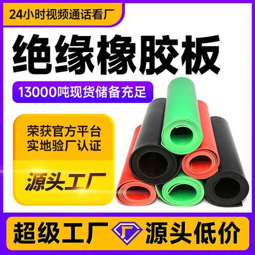 10mm毫米35kv工业黑色高压配电房室绝缘橡胶板橡胶垫绝缘垫卷材