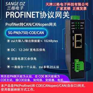 PROFINET从站转CAN/CANOPEN主站通信协议转换器网关三格厂家