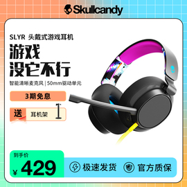 Skullcandy骷髅头SLYR头戴式有线游戏耳机降噪电竞耳麦麦克风