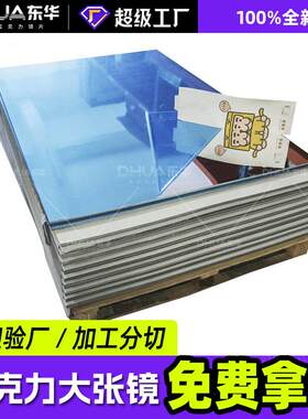 大张镜面宝蓝底漆镜2.0PC阻燃镜片亚克力镜子背胶丝印PS镜面板批