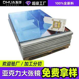 大张镜面宝蓝底漆镜2.0PC阻燃镜片亚克力镜子背胶丝印PS镜面板批
