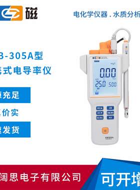 雷磁DDB-305A型便携式电导率仪自动手动温度补偿在线电导率测定仪
